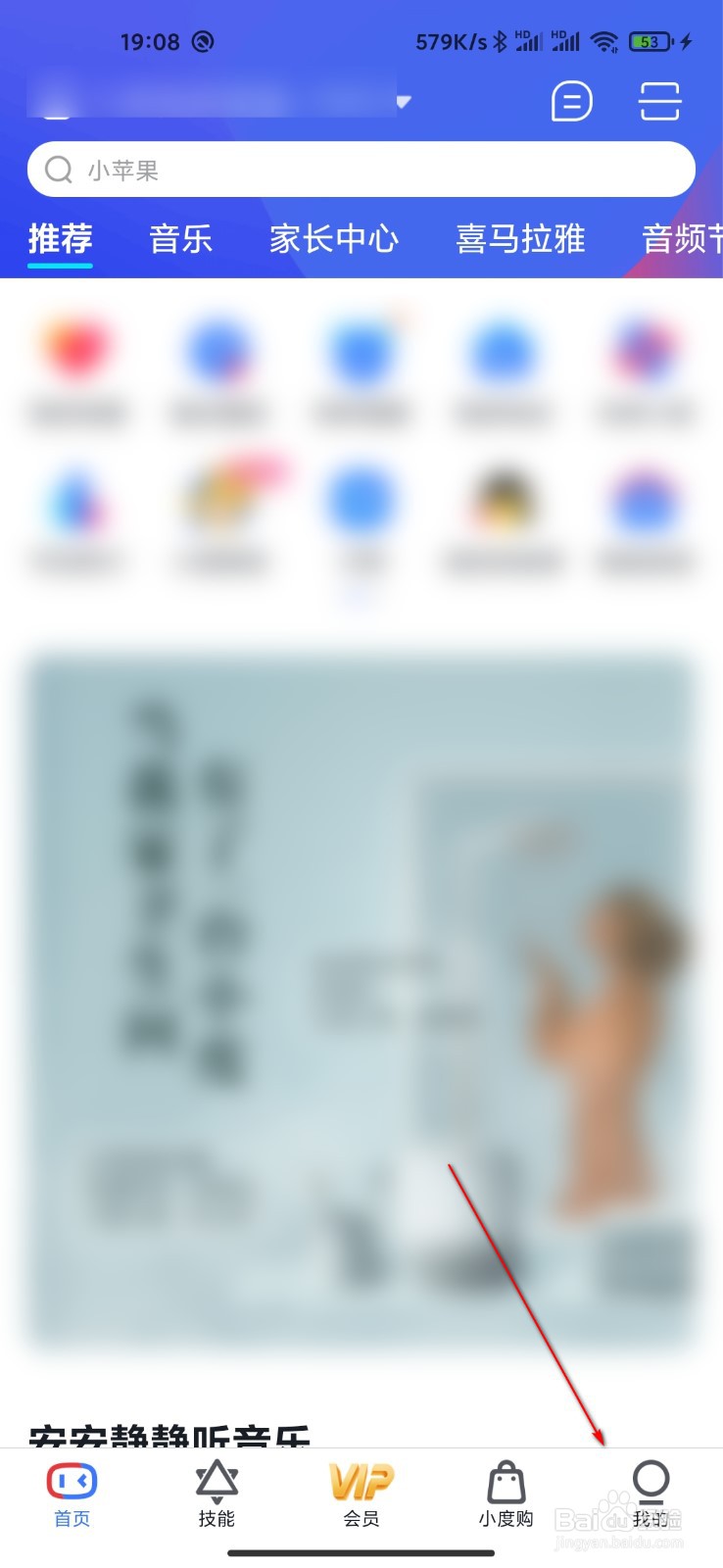 小度智能音响怎么修改名称