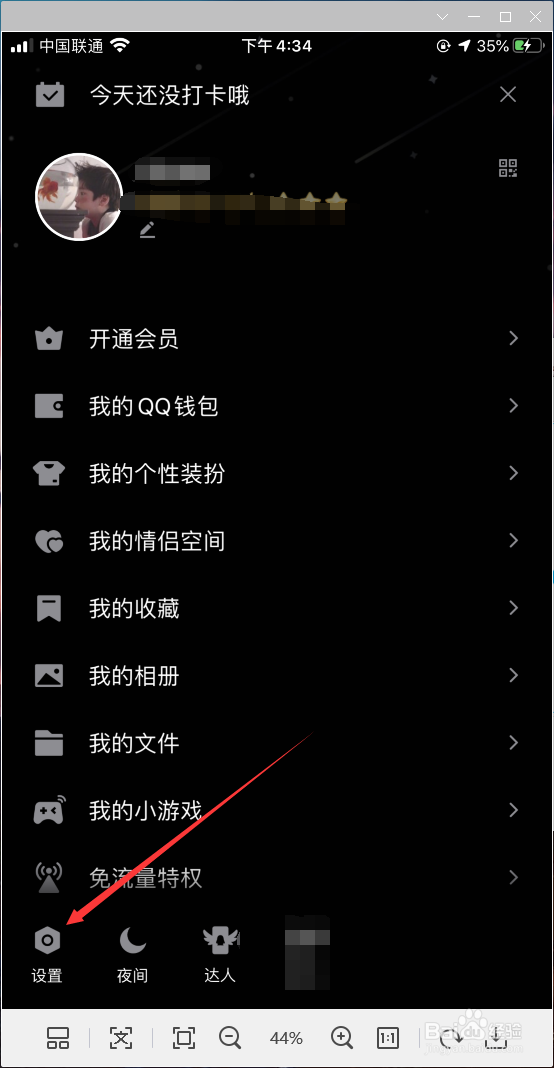 QQ如何关闭好友空间互动