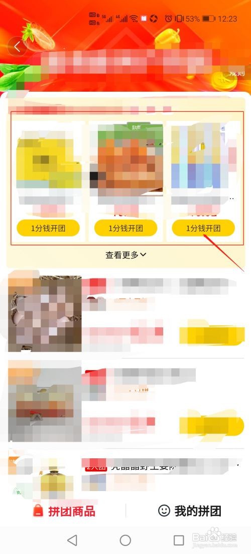 美团优选怎么一分钱拼团