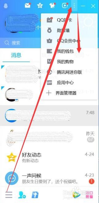 QQ如何充值Q币