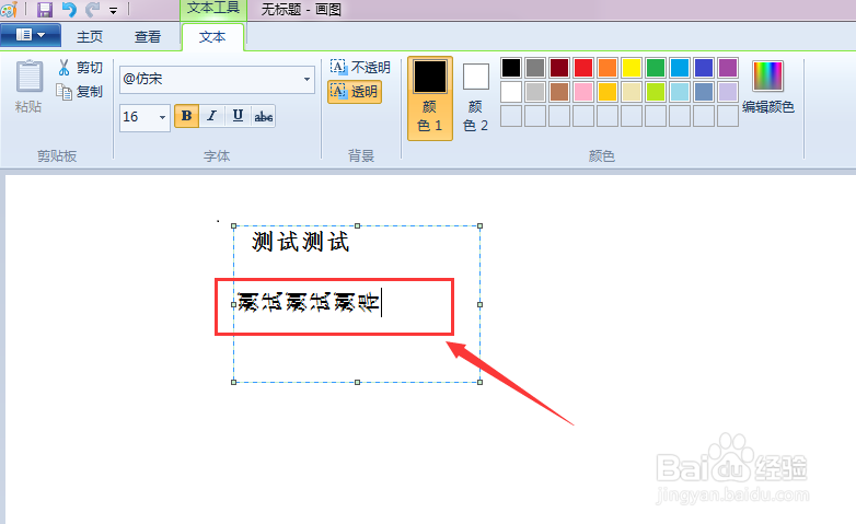 windows系统画图软件怎样切换输入文字的方向