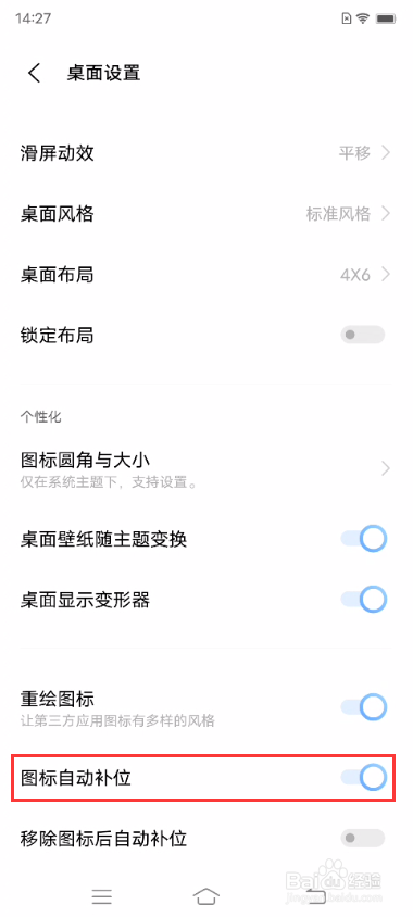 iQOO 8桌面图标如何自动补位