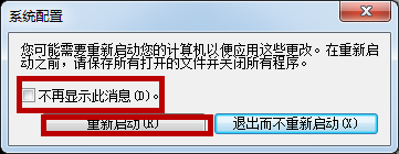 如何开机加速禁用和查看开机启动项