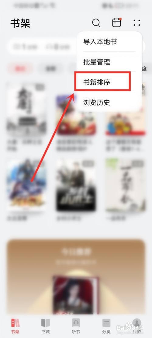 华为阅读书架应该怎样按照时间排序