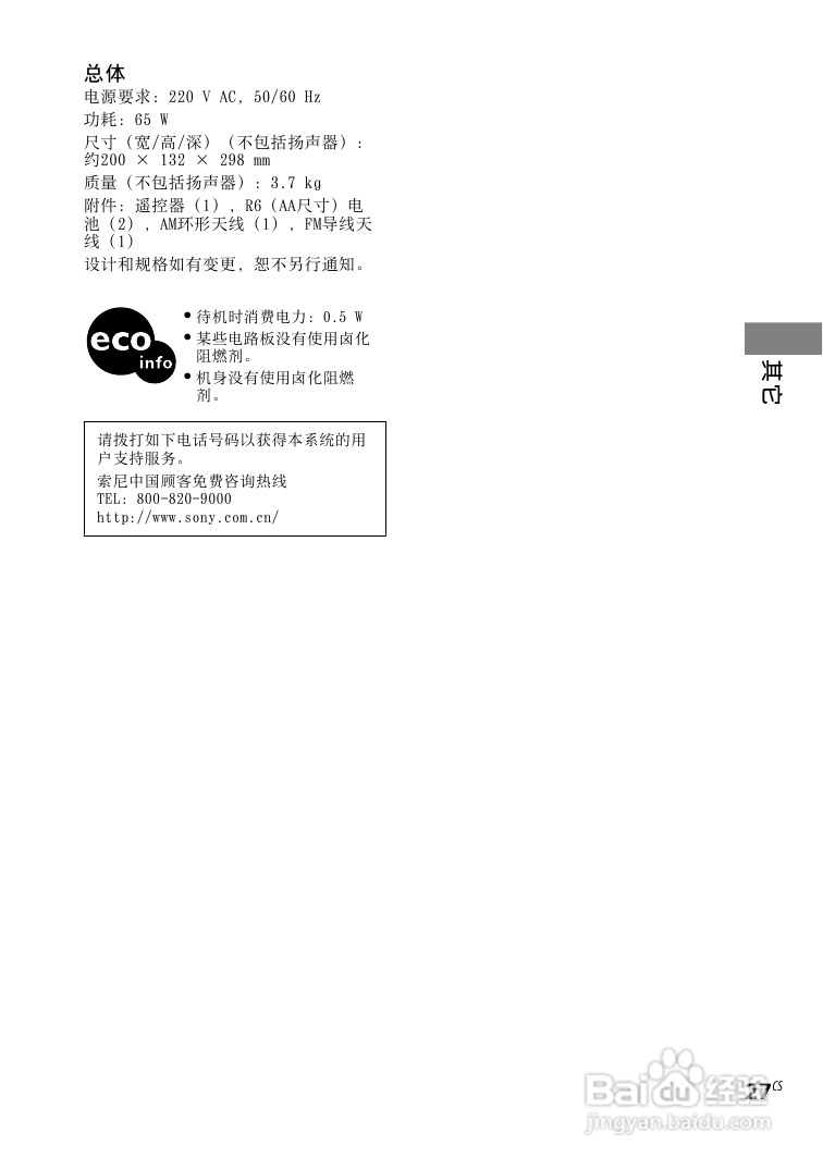 索尼CMT-BX3迷你组合音响使用说明书:[3]