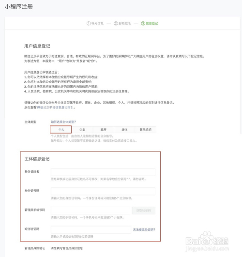 个人如何申请小程序