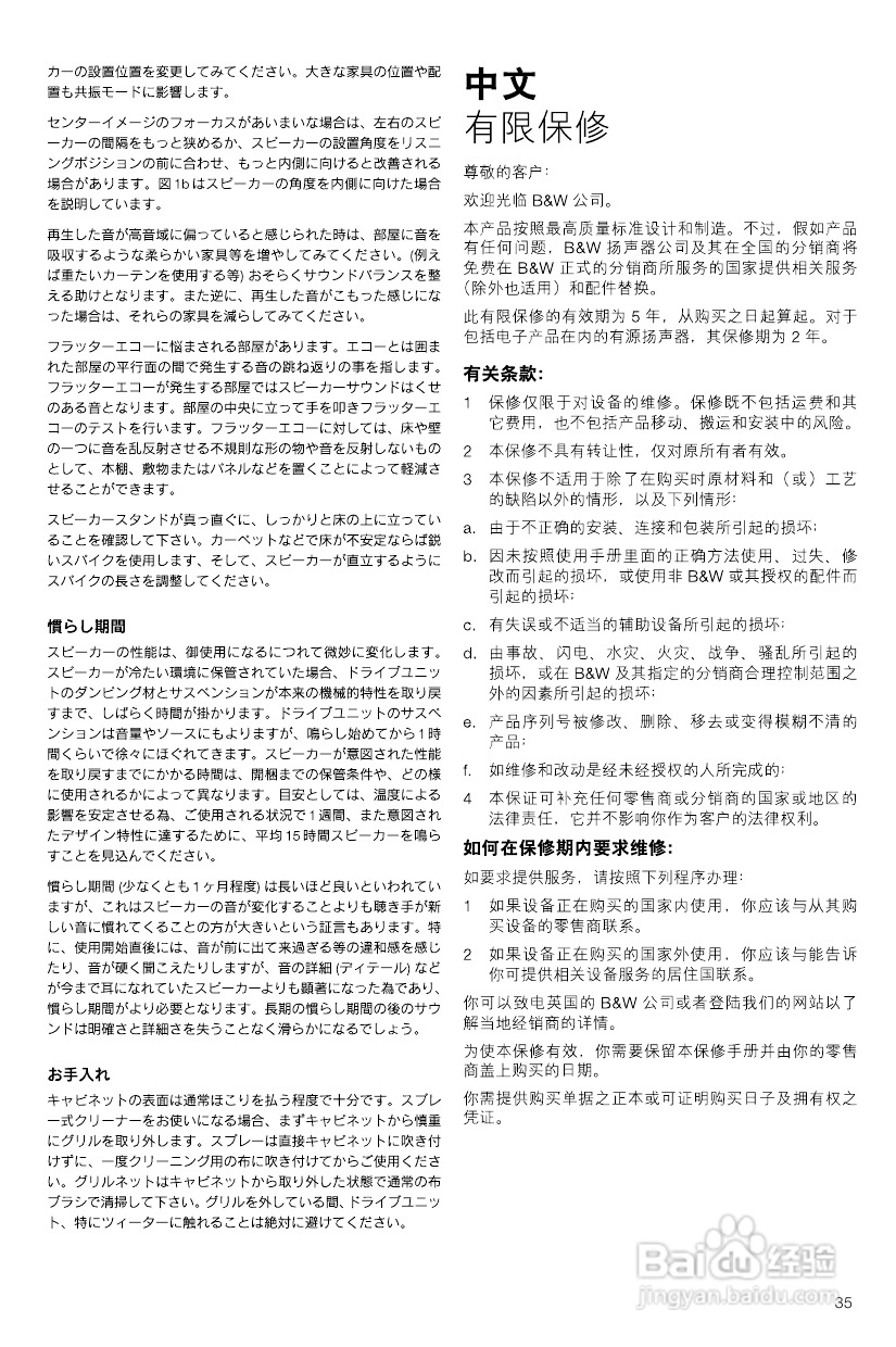 B&W公司CM1型音响说明书:[2]