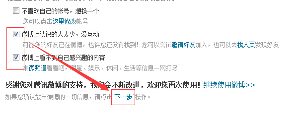 如何删除微博账号