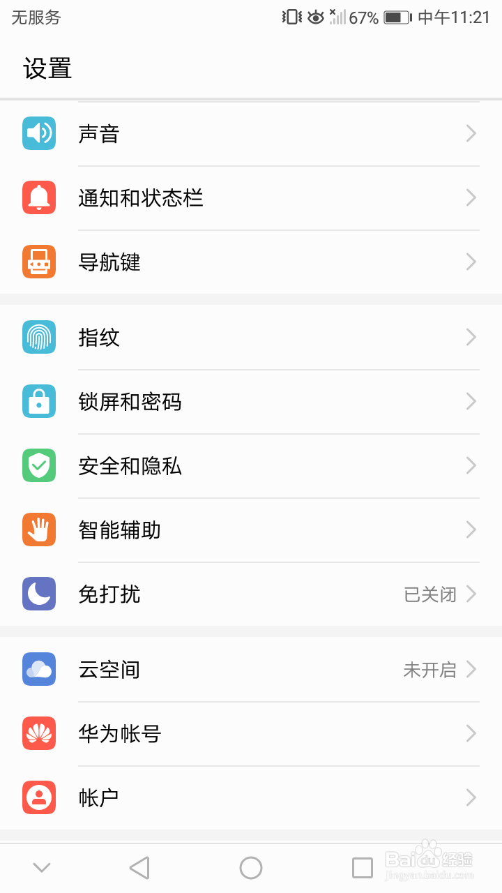 华为nova3怎么设置返回键