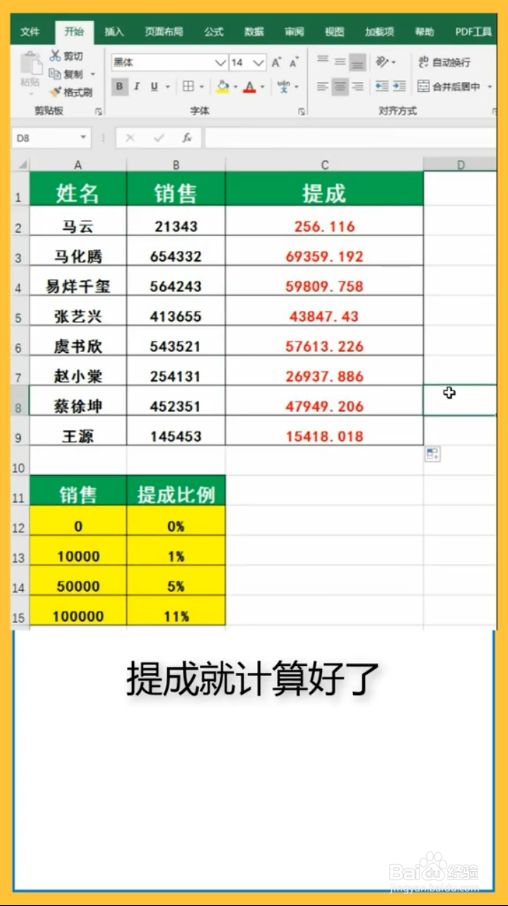 excel如何快速计算销售提成