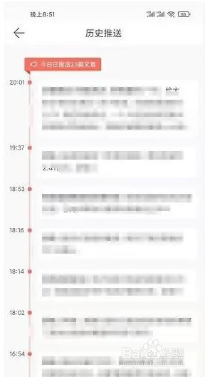 封面新闻app历史推送信息怎么查看