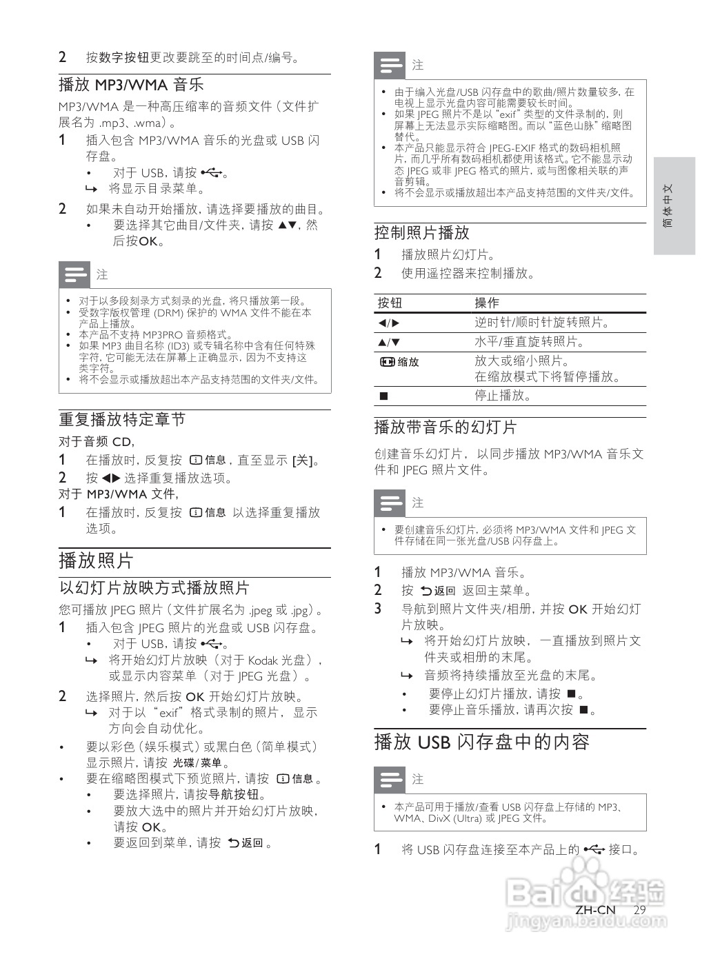 飞利浦DVP3560K DVD播放机使用说明书:[1]