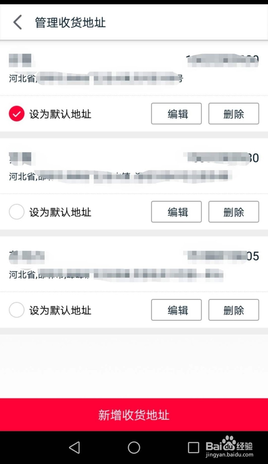 天猫怎样修改收货地址？