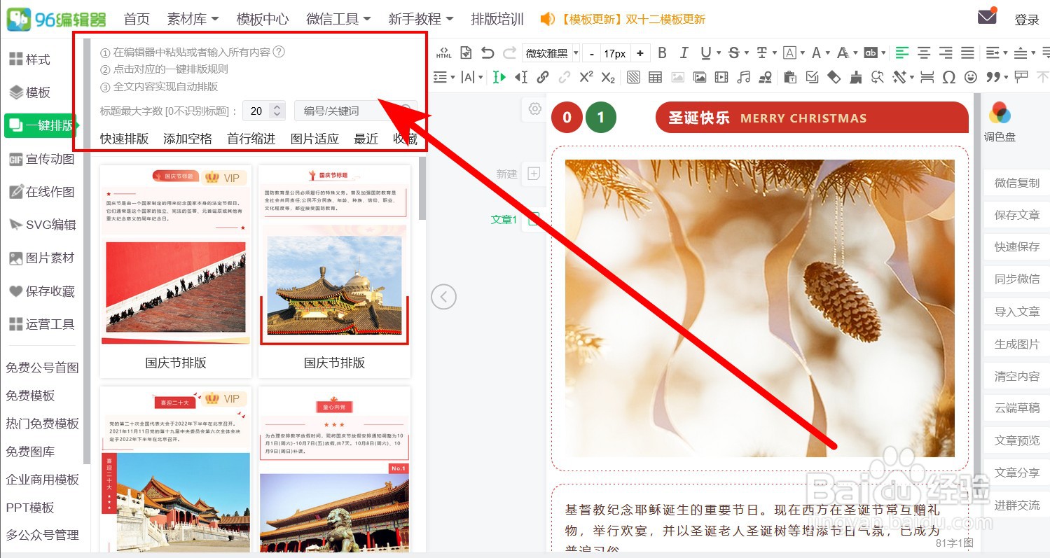 公众号排版工具怎么选