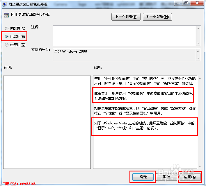 如何禁止修改窗口颜色和外观