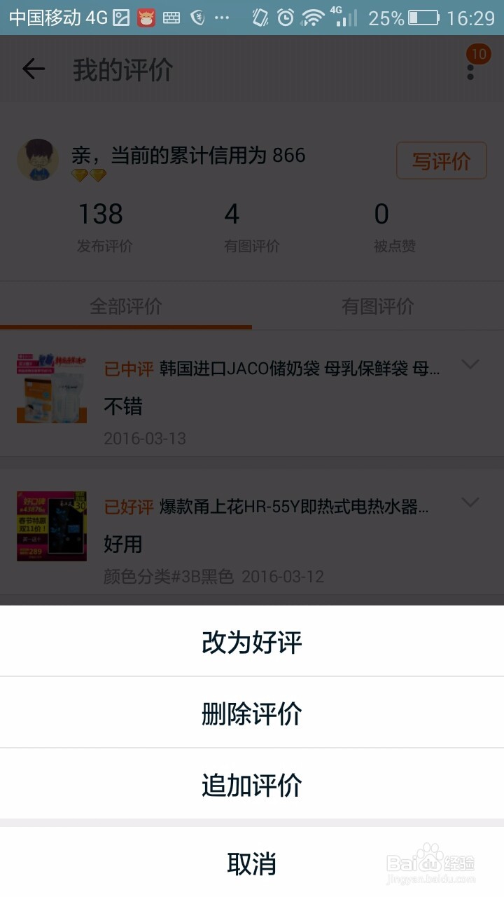 手机淘宝怎么修改中差评方法步骤