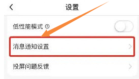小熊艺术怎么关闭横屏通知
