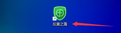 如何恢复反黄之盾配置文件数据