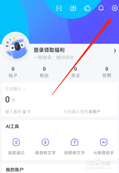 讯飞输入法怎么关闭小蓝语录