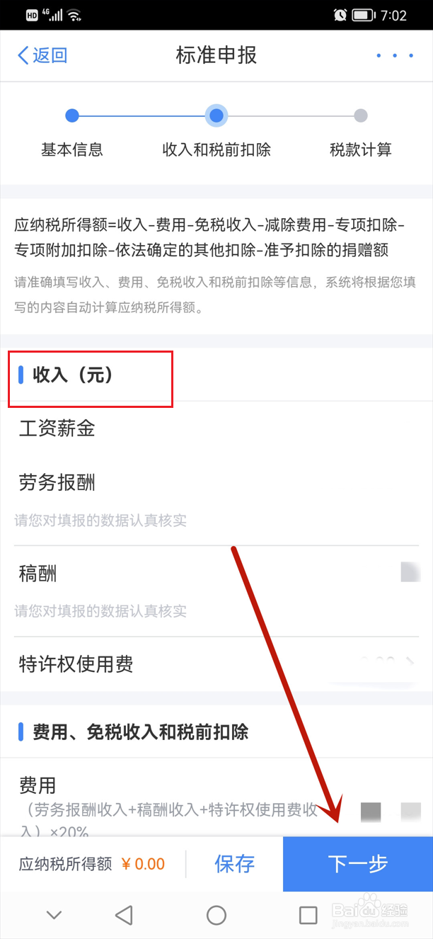 个人所得税如何办理退税