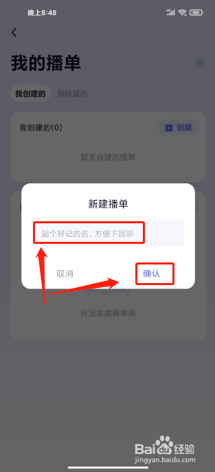 小睡眠APP怎么创建我的播单