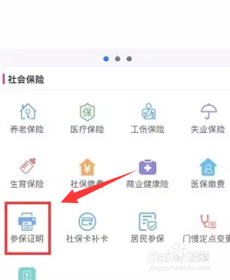 南京社保缴费证明怎么打印