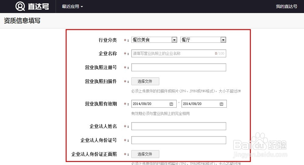 没有邀请码怎么开通百度直达号