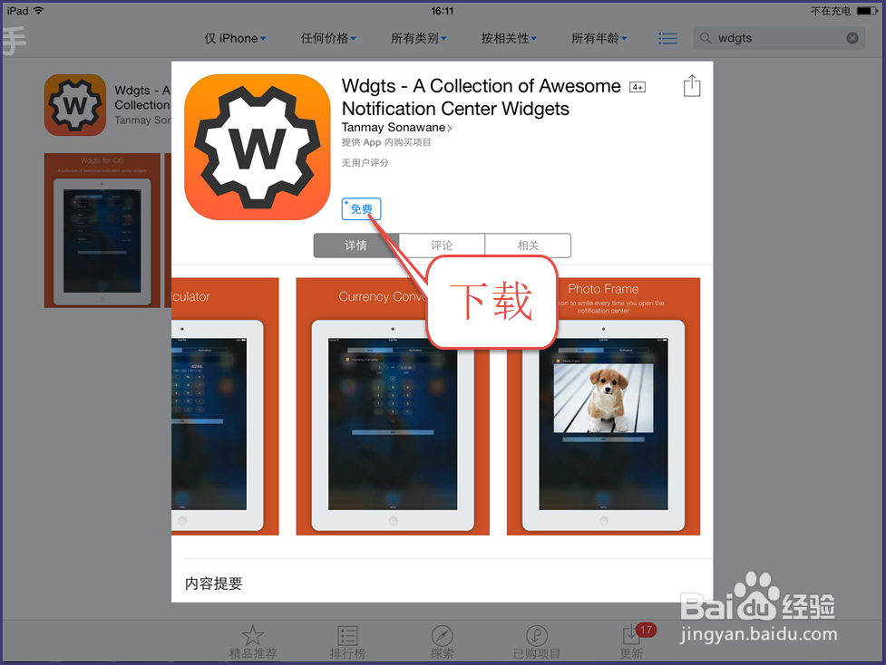 iPad通知中心怎样添加日历、天气等（iOS8）