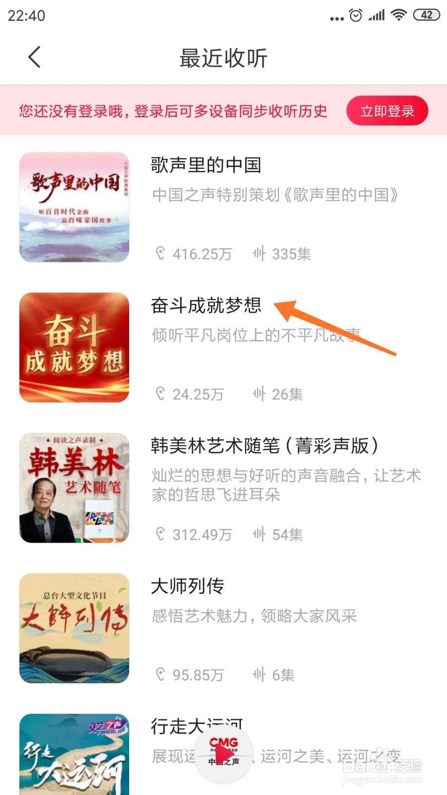云听中怎么查看奋斗成就梦想