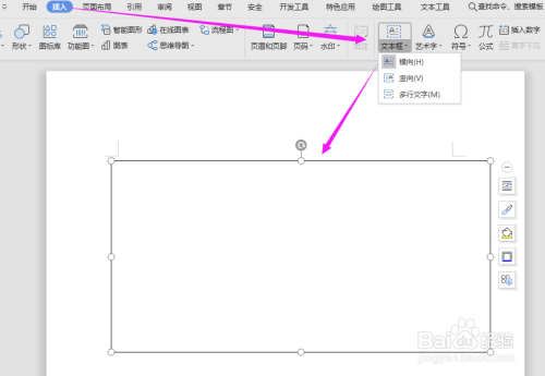 WPS2019中Word如何制作红头文件？