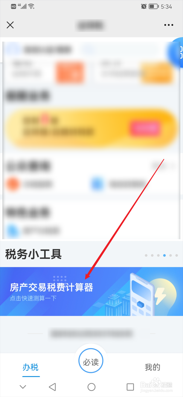 买卖房屋税费怎样计算