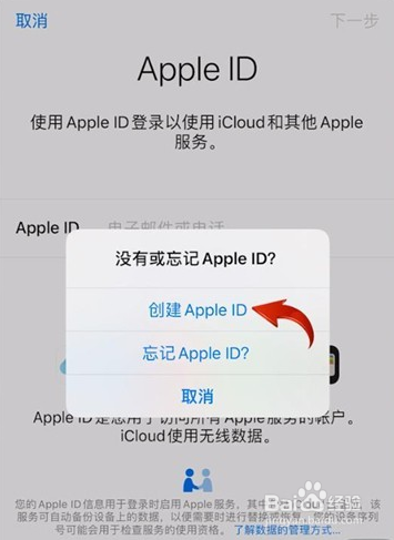 苹果id申请注册