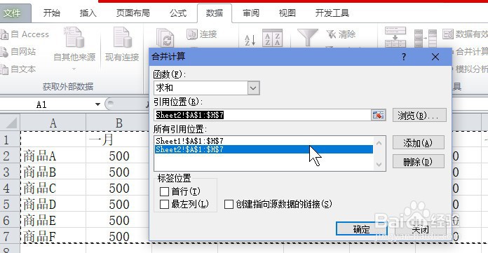 excel怎样合并字段相同的多个工作表数据