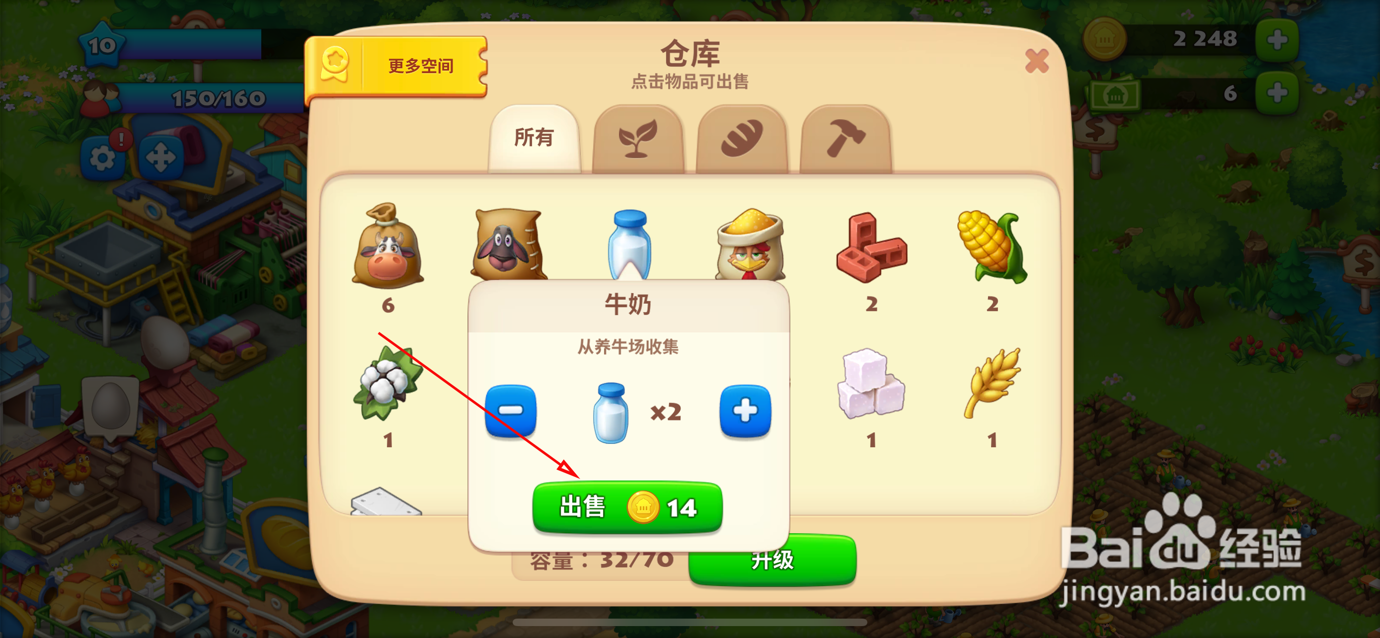 梦想城镇怎么出售牛奶