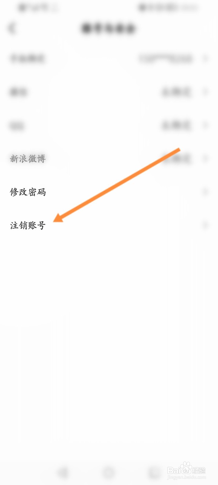 Nico软件怎么注销账号