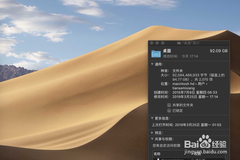 mac下如何显示多个文件夹的总容量?