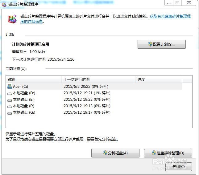 如何对电脑磁盘进行整理