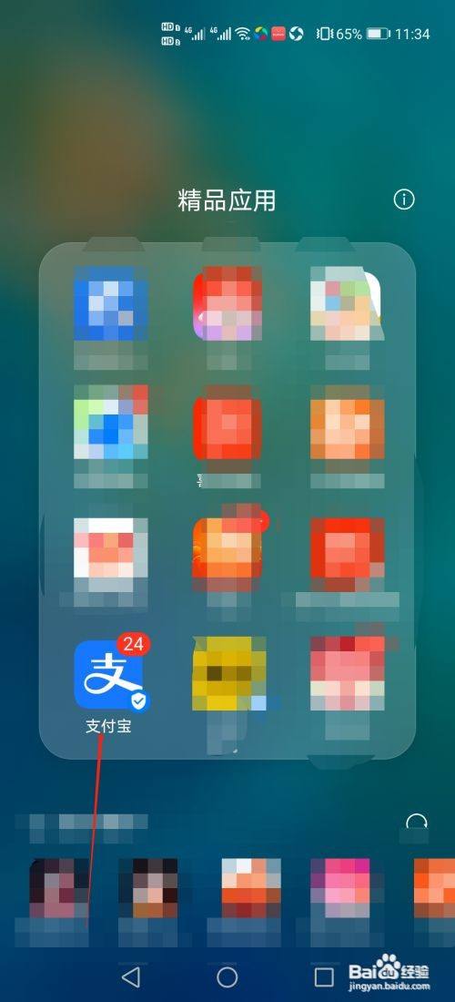 支付宝怎么设置刷脸登录