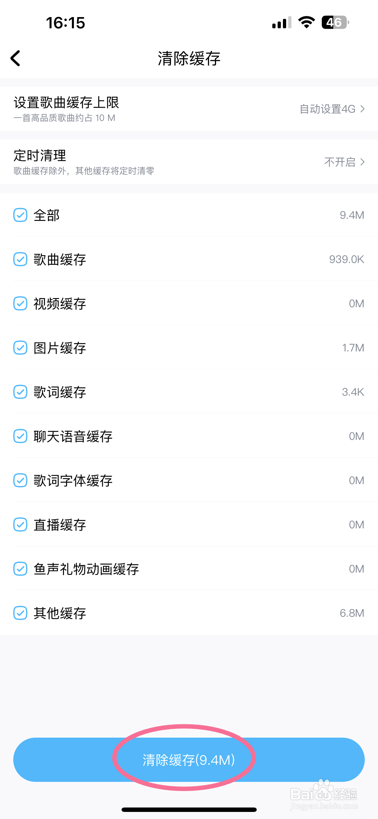 酷狗音乐如何清除缓存
