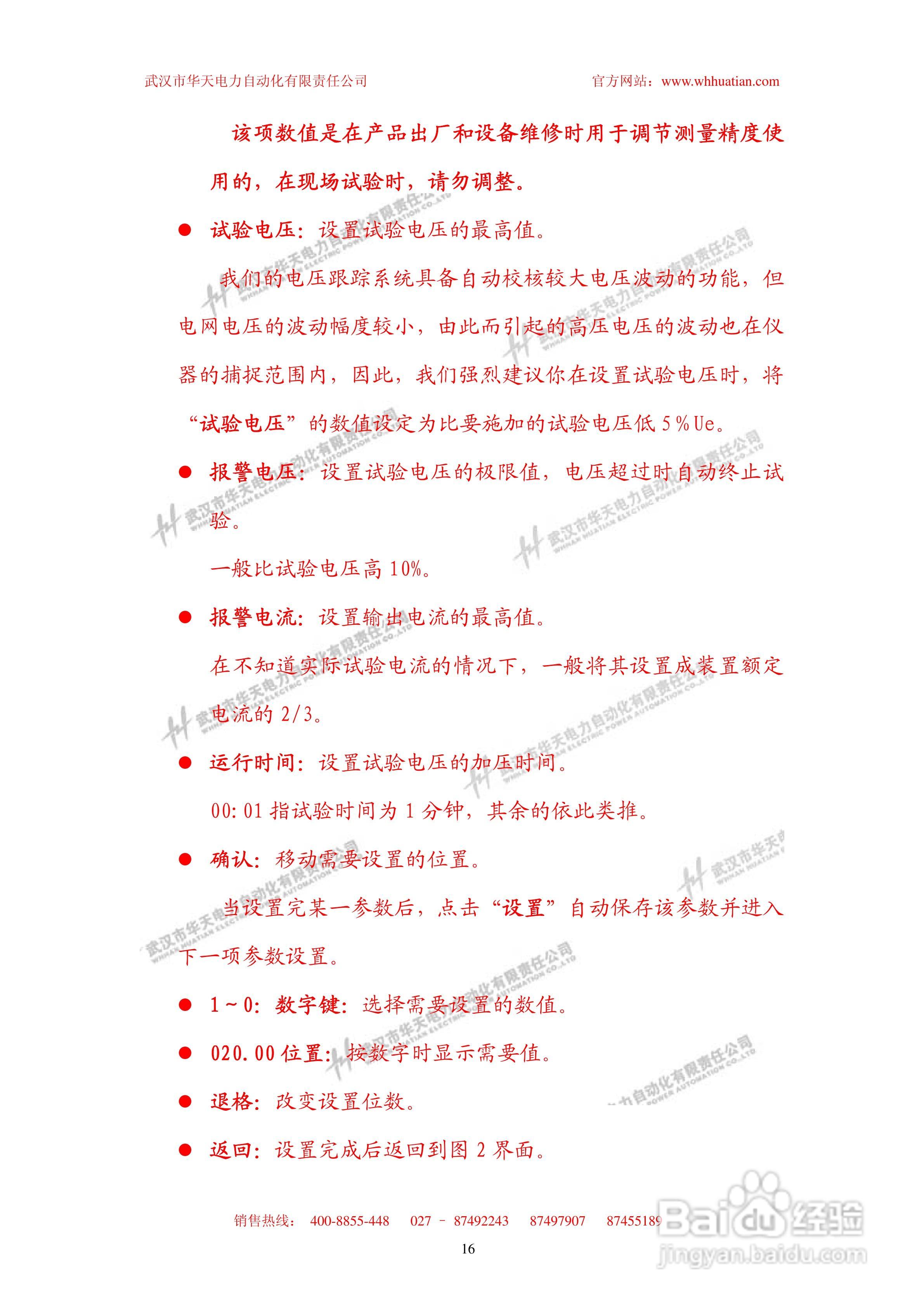 BPXZ-720kV 变频串联谐振试验装置使用说明书:[2]