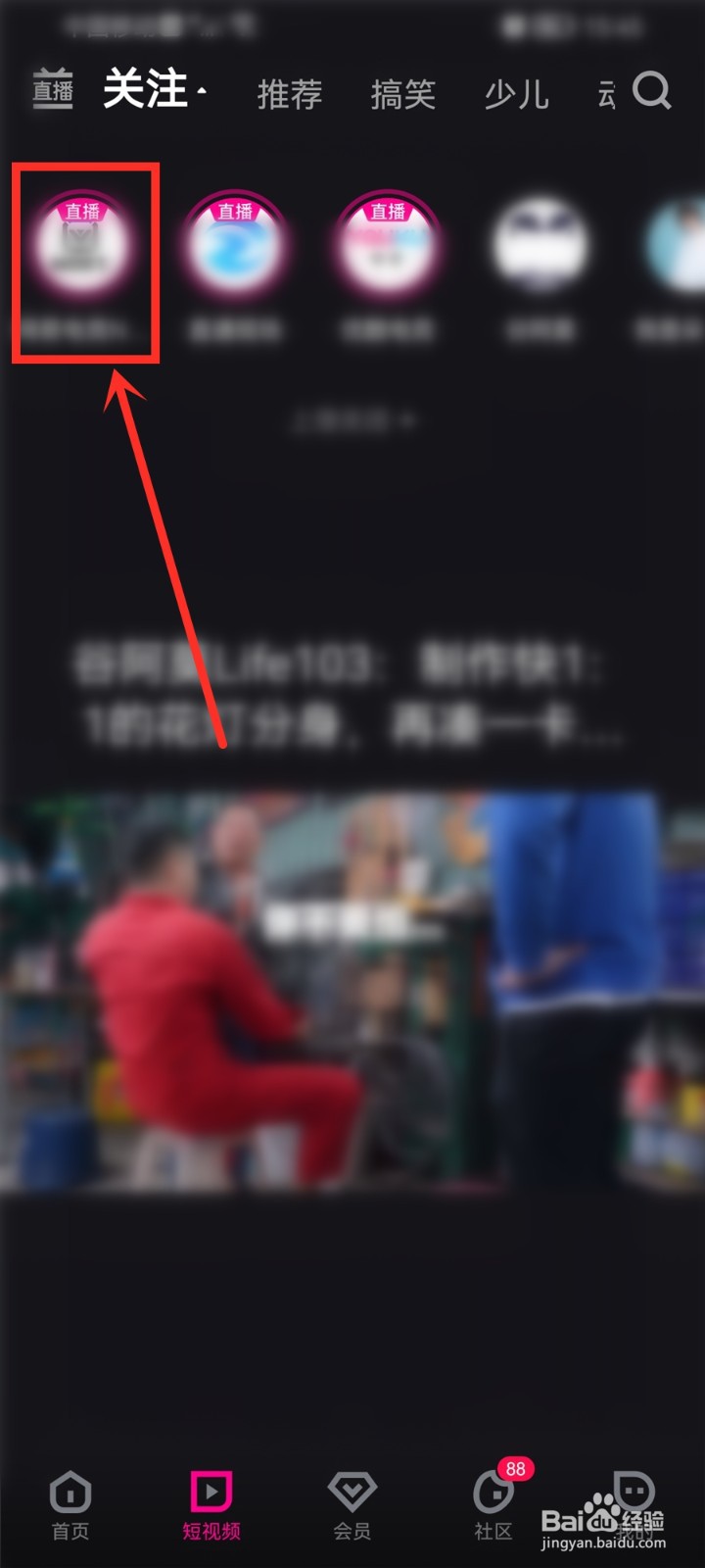 优酷视频app关注的直播怎么取消关注