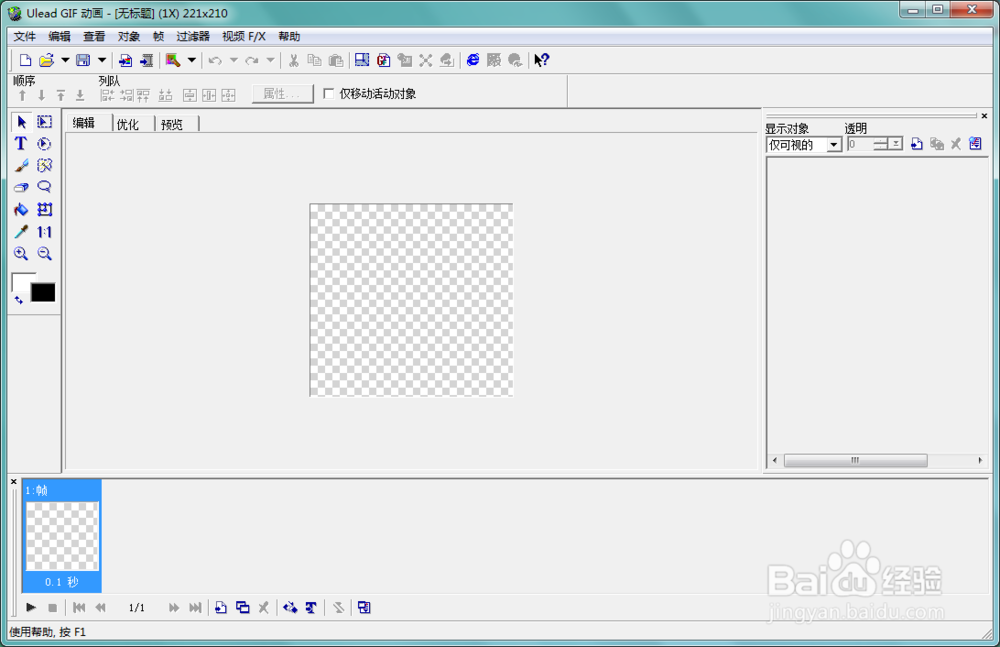 怎样制作gif图片
