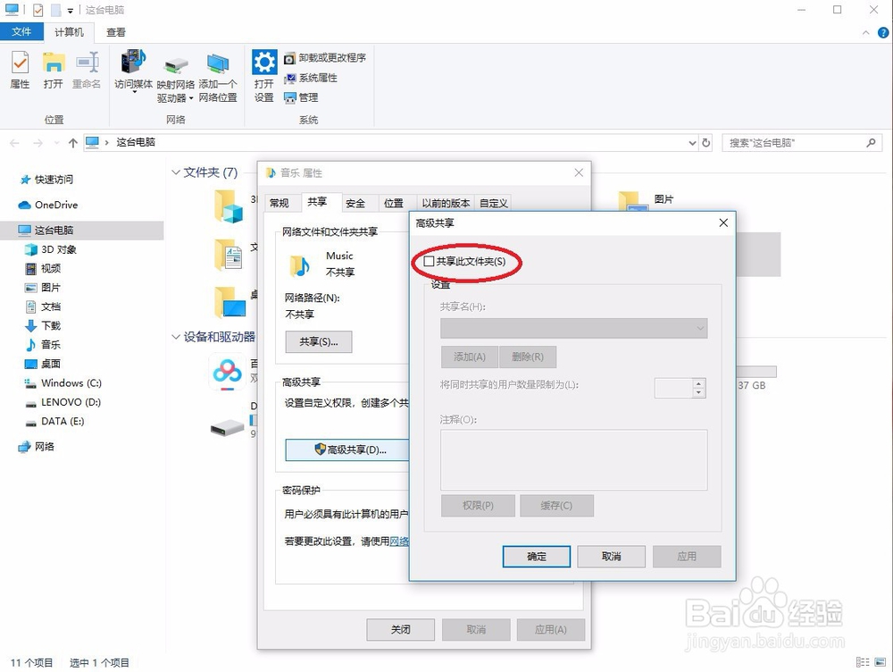 Windows10怎么设置共享文件夹？