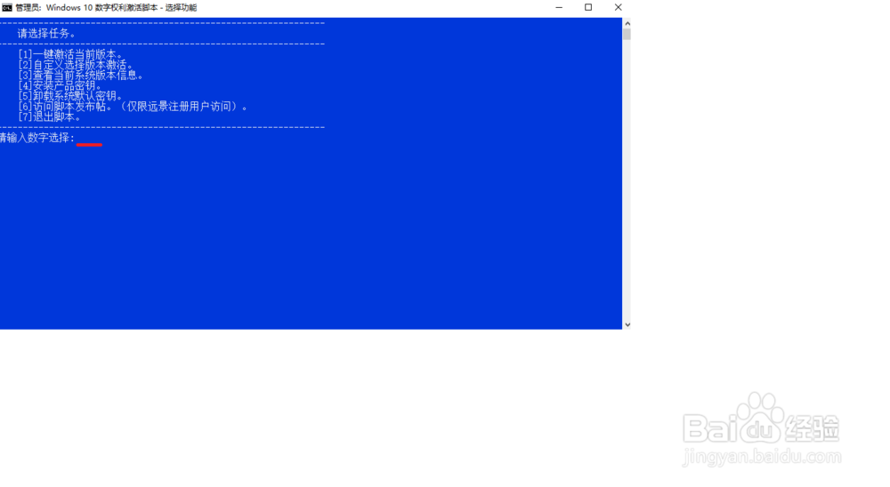 windows10永久激活方法