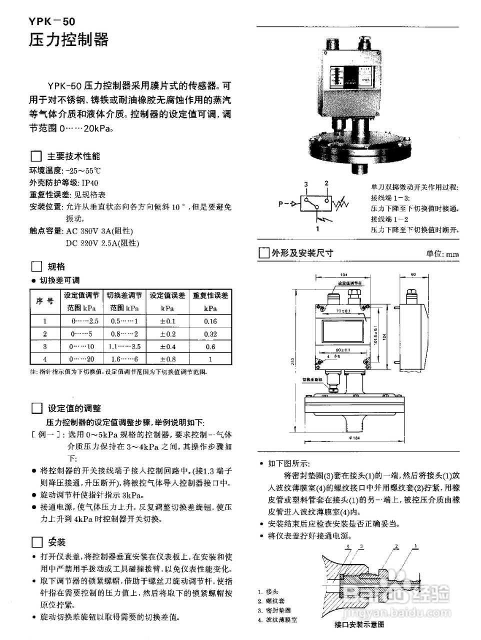 YWK-50A压力控制器说明书:[8]