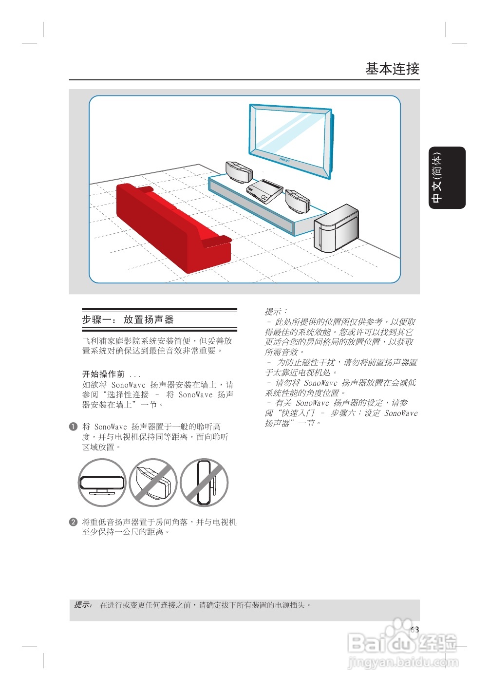 飞利浦HTS6500/93家庭影院使用说明书:[1]