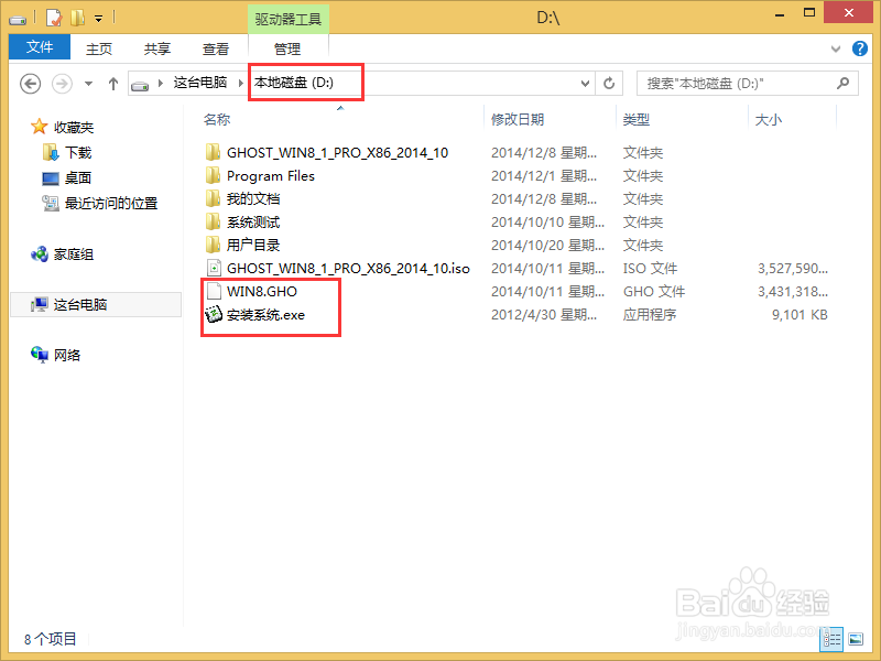 硬盘装Windows 8系统教程
