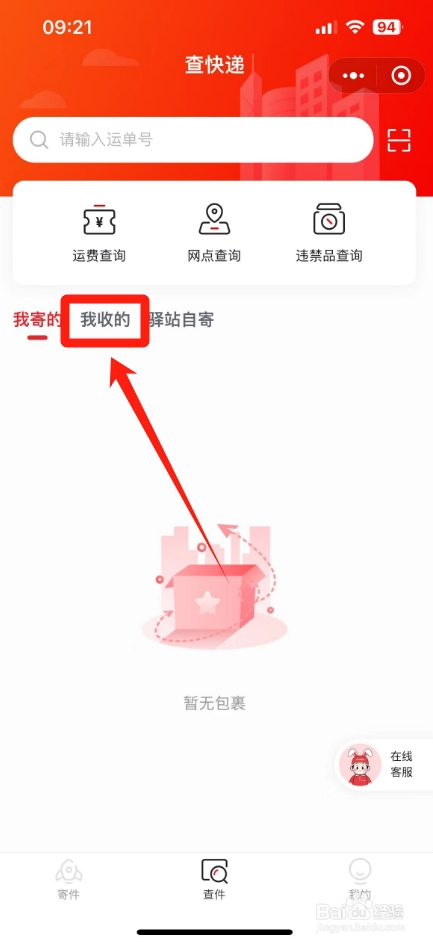 极兔快递怎么查询快递