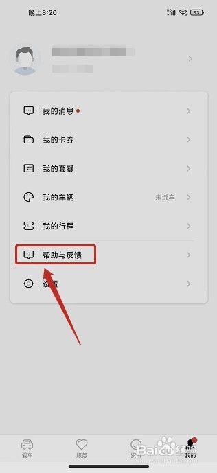 英菲智联要怎样提交问题反馈