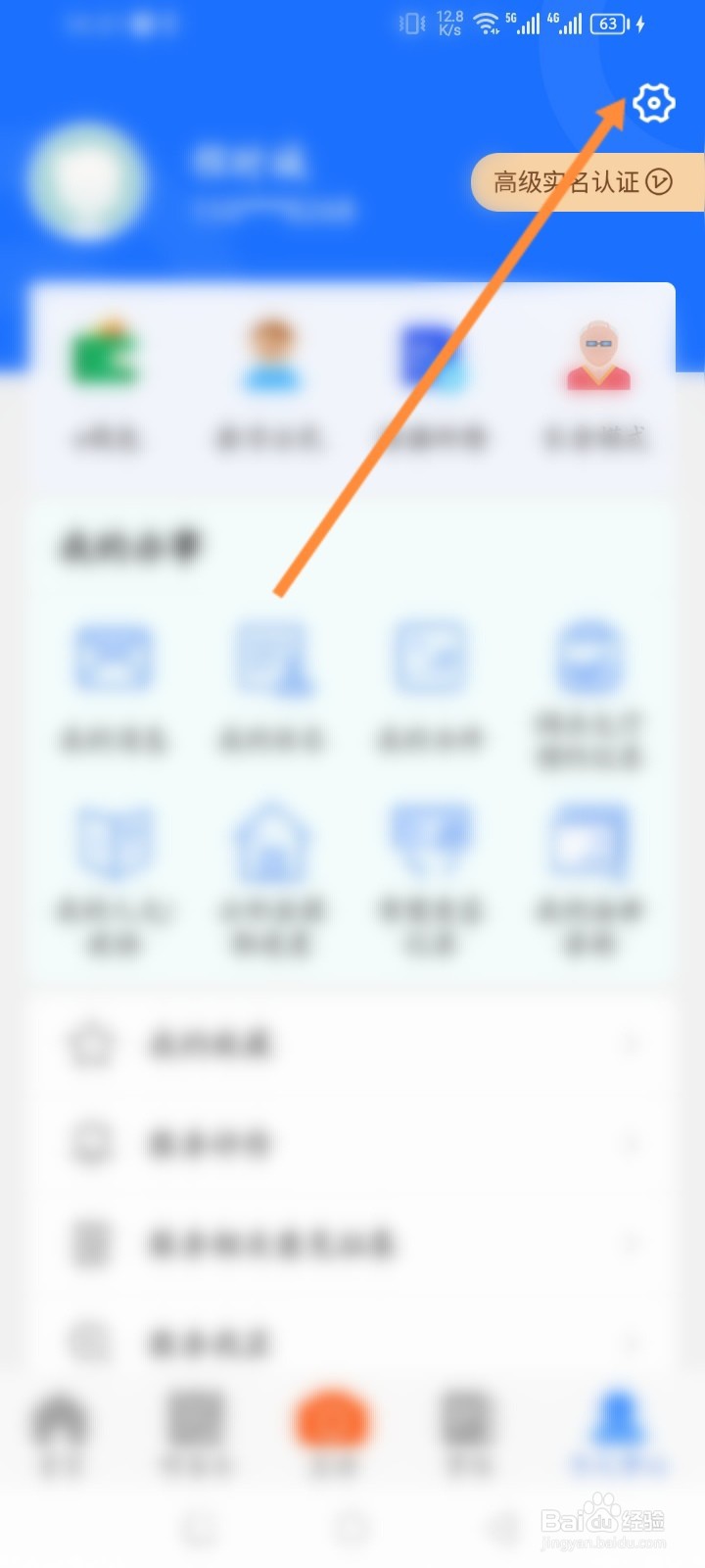 e三明软件怎么开启接受消息通知功能